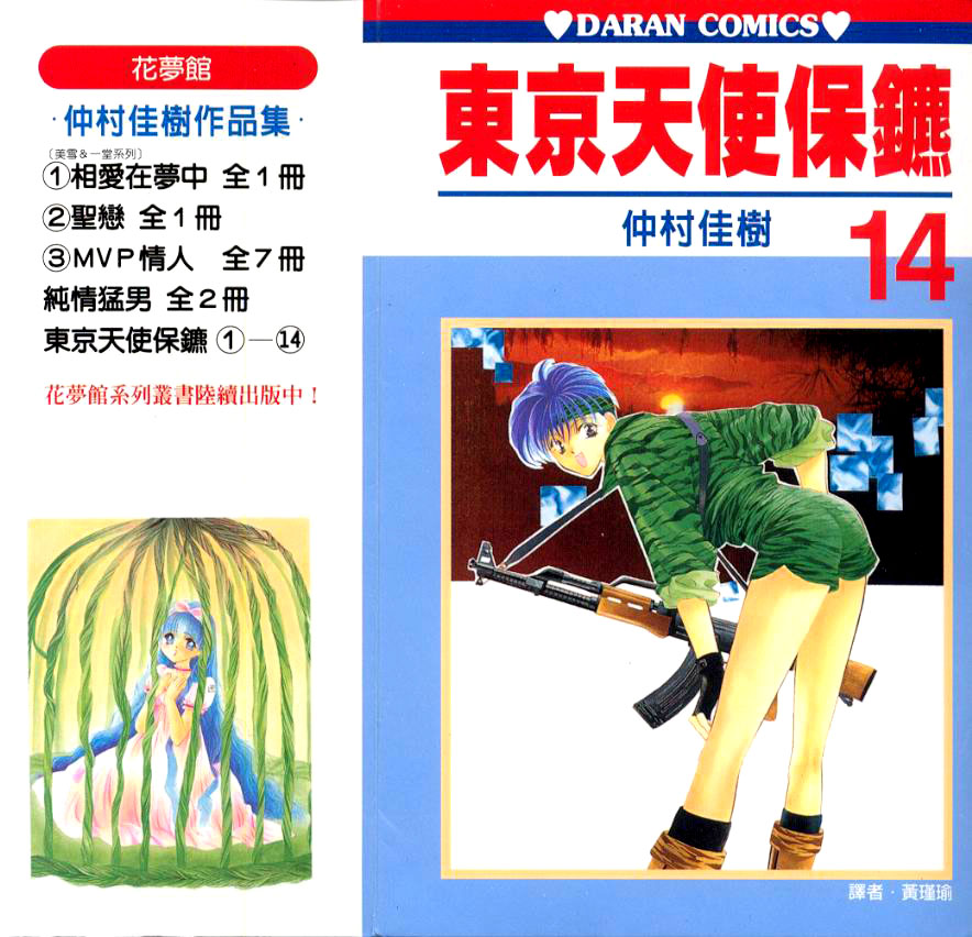 Tokyo Crazy Paradise Vol. 14 Ch. 1 第1页