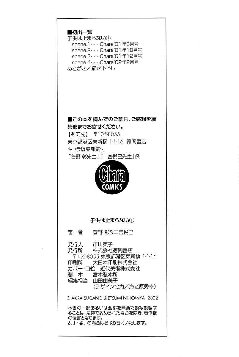 Kodomo wa Tomaranai with Extra 第50页