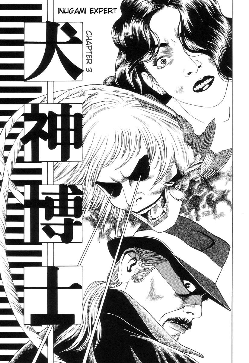Inugami Hakase 3 第1页