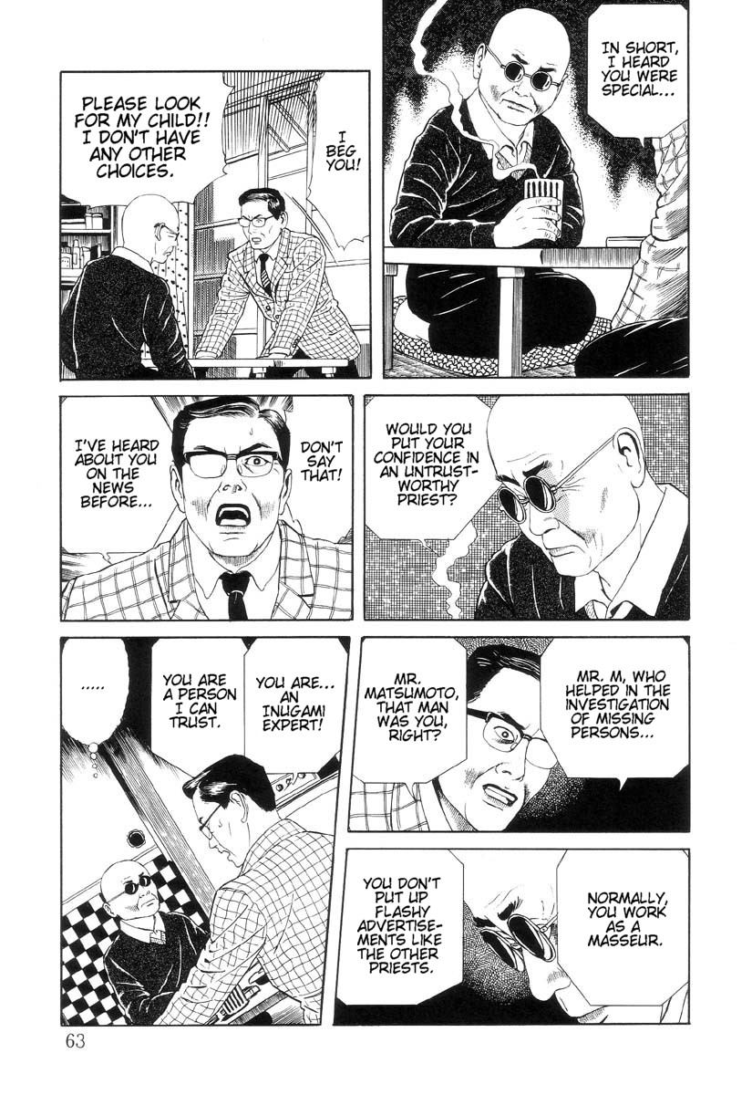 Inugami Hakase 3 第5页