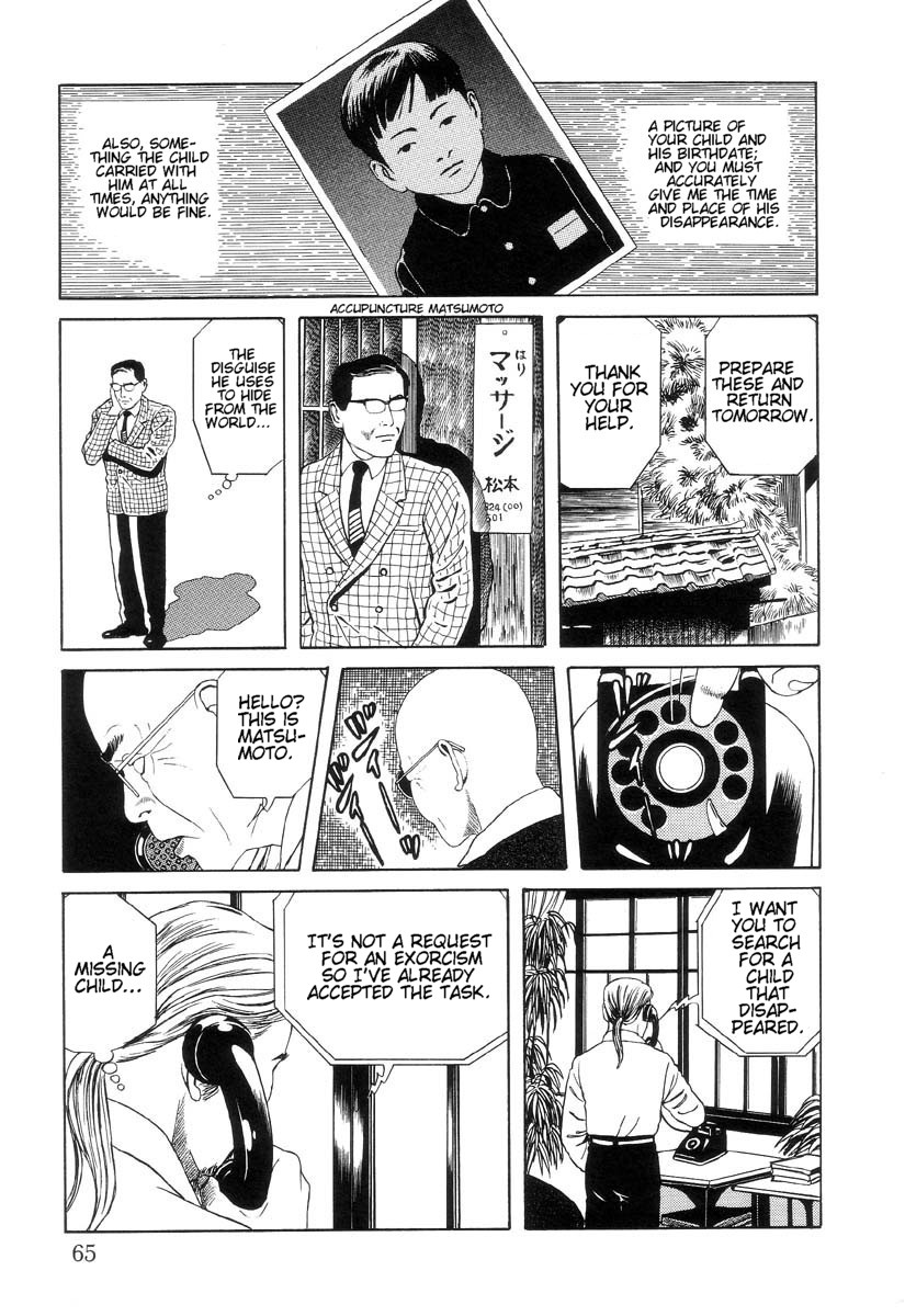 Inugami Hakase 3 第7页
