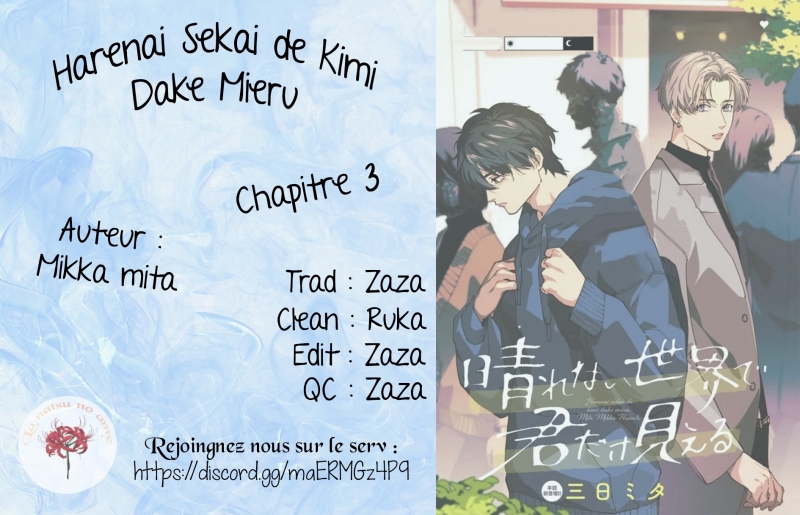 Harenai Sekai de Kimi Dake Mieru Vol. 1 Ch. 3 第1页