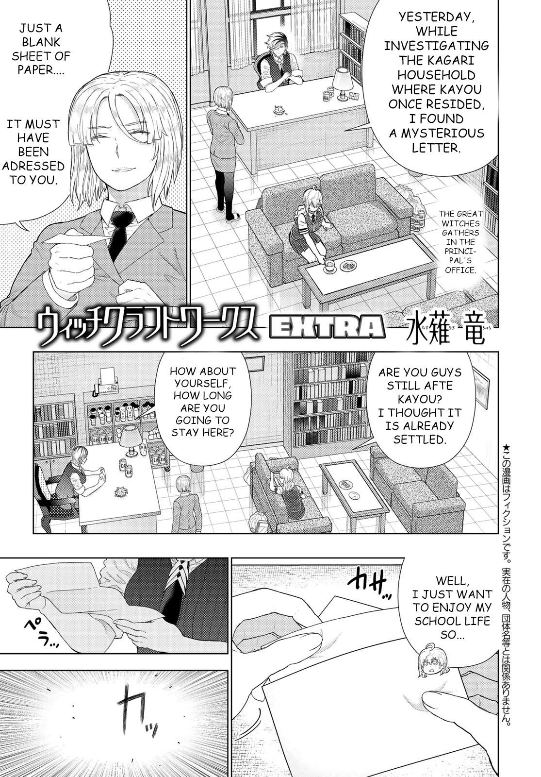 Witch Craft Works Extra Extra Part 4:  Takamiya-kun And The One-Eyed Witch 第1页