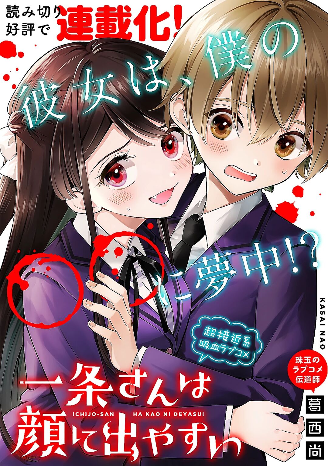It Shows on Your Face, Ichijou-San 第4页