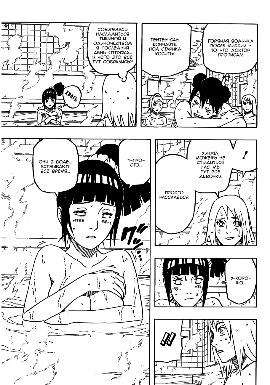 Naruto: Road to Ninja Oneshot 第11页