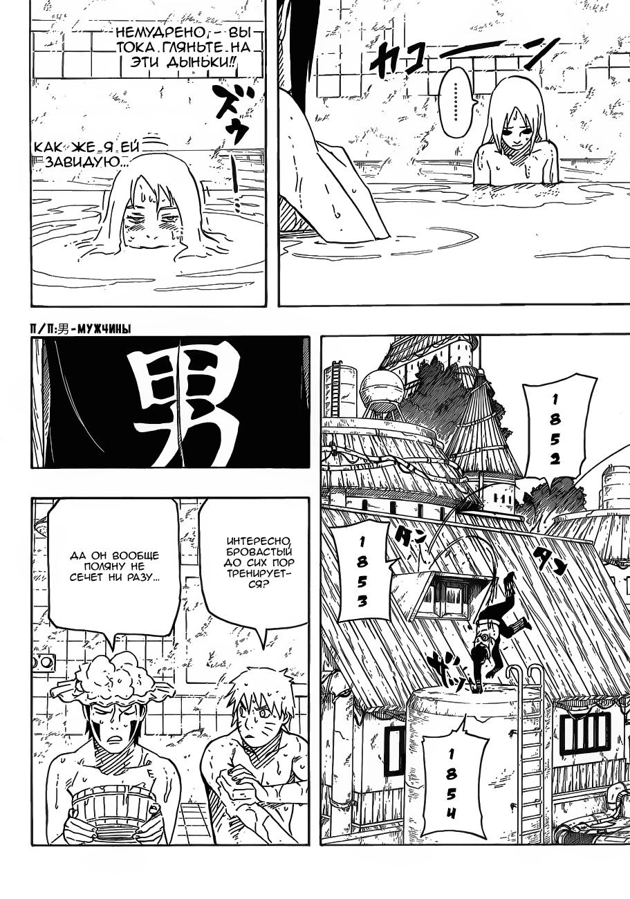 Naruto: Road to Ninja Oneshot 第12页