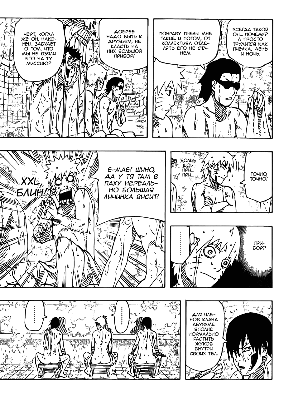 Naruto: Road to Ninja Oneshot 第13页