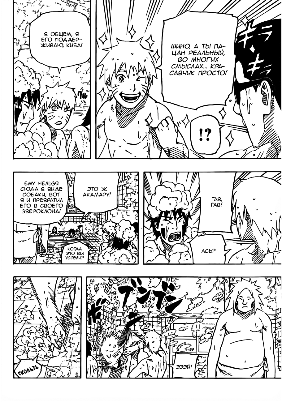 Naruto: Road to Ninja Oneshot 第14页
