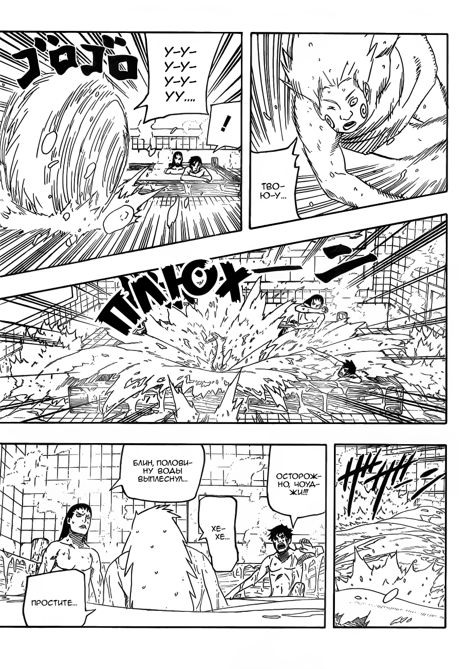 Naruto: Road to Ninja Oneshot 第15页