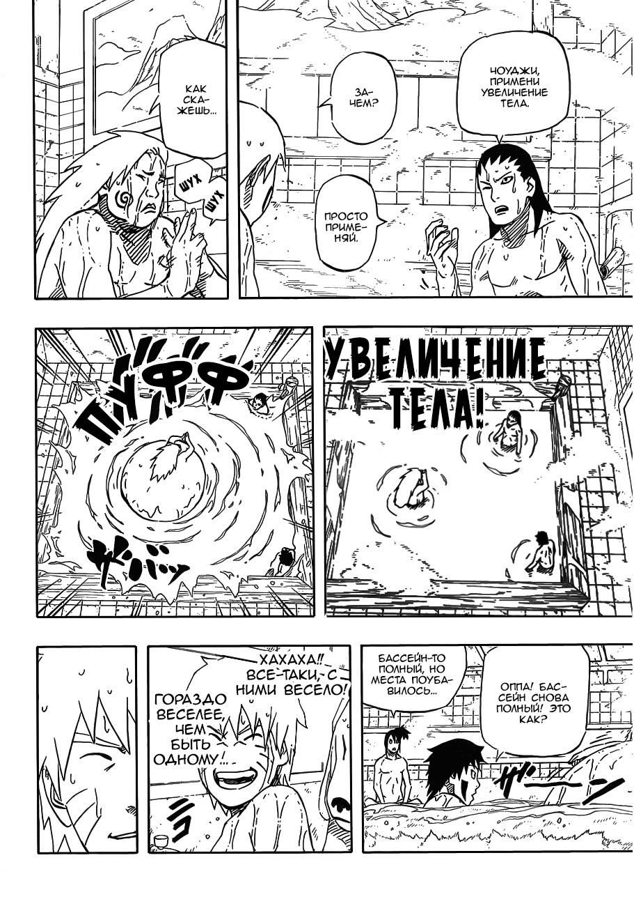 Naruto: Road to Ninja Oneshot 第16页