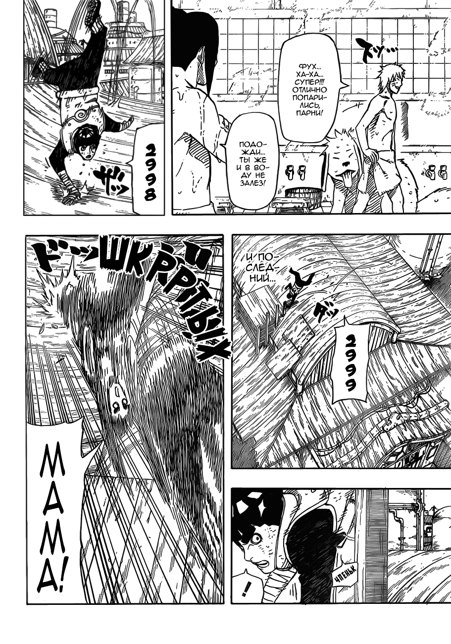 Naruto: Road to Ninja Oneshot 第18页