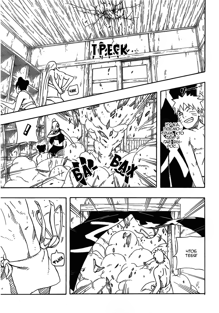 Naruto: Road to Ninja Oneshot 第19页