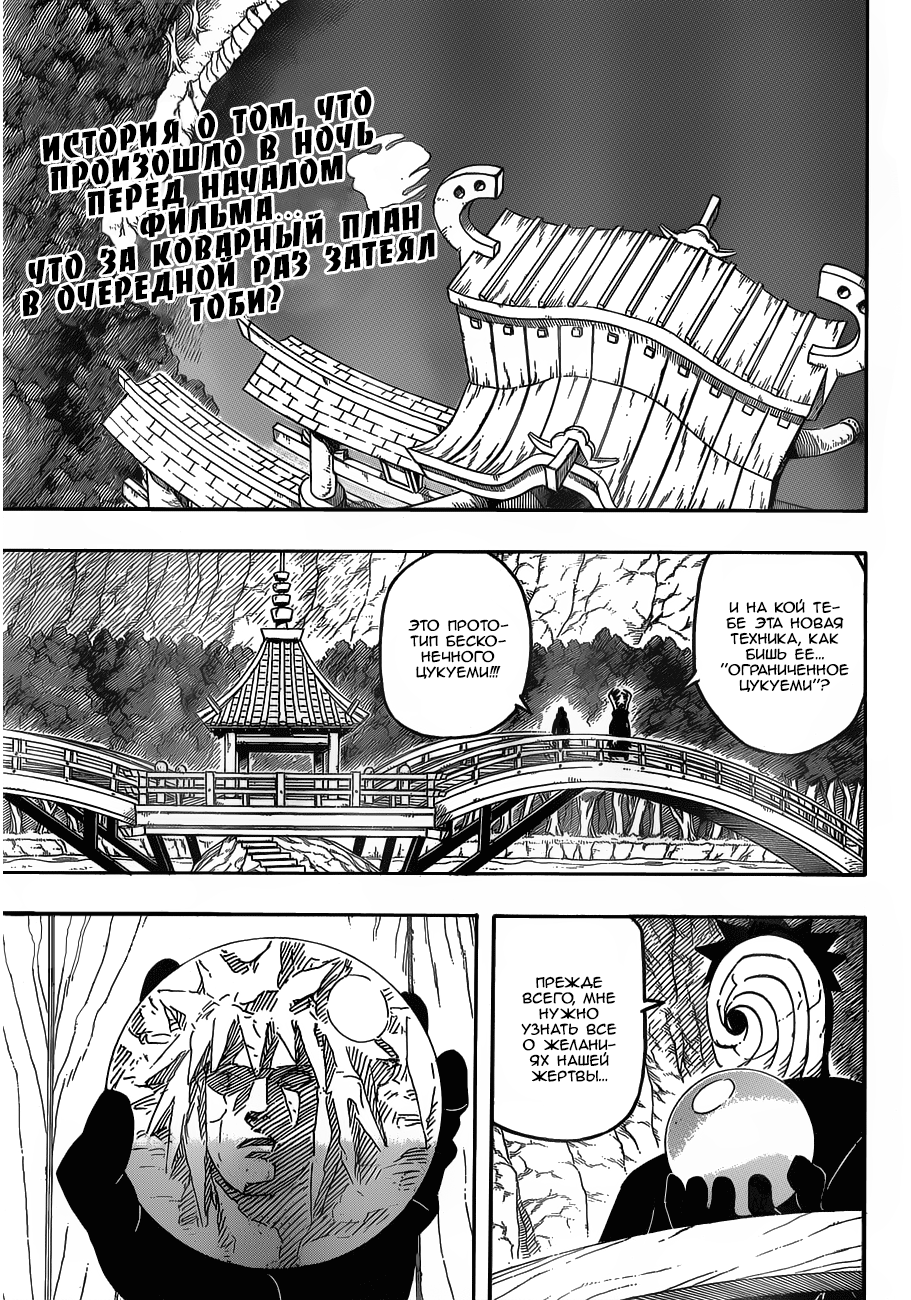 Naruto: Road to Ninja 第3页