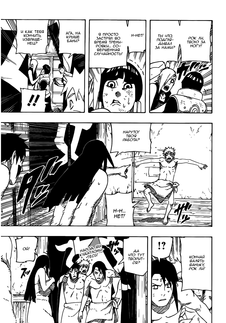 Naruto: Road to Ninja Oneshot 第21页