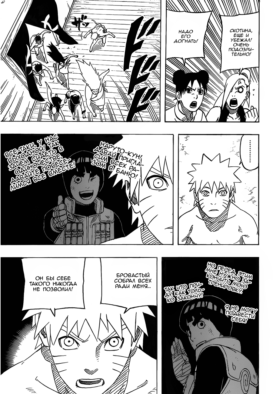Naruto: Road to Ninja Oneshot 第23页