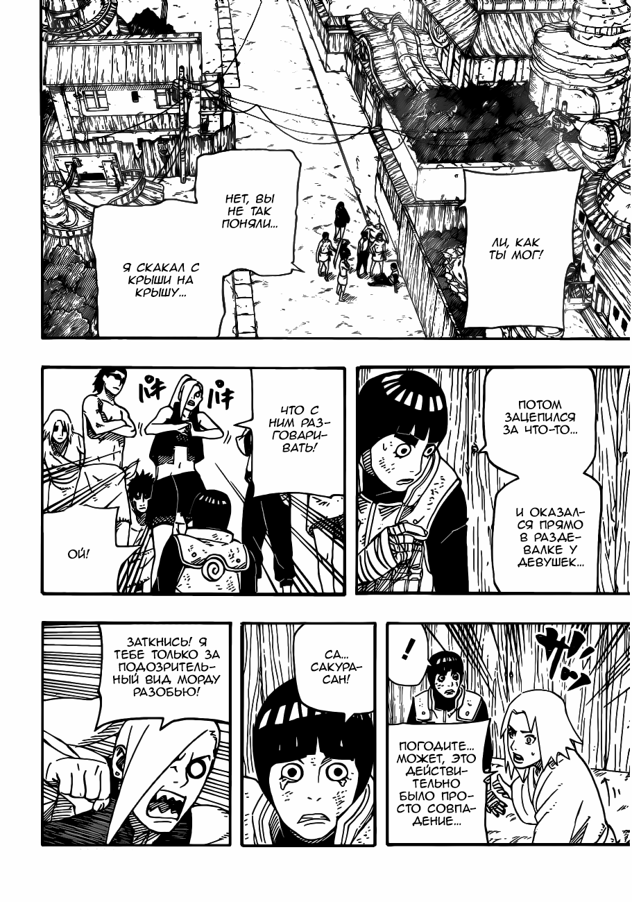 Naruto: Road to Ninja Oneshot 第24页