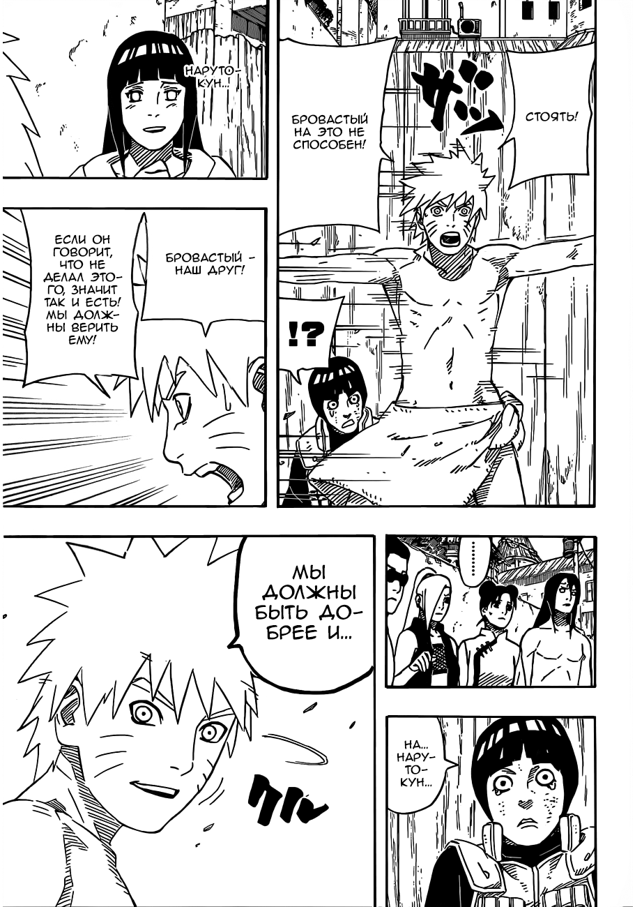 Naruto: Road to Ninja Oneshot 第25页