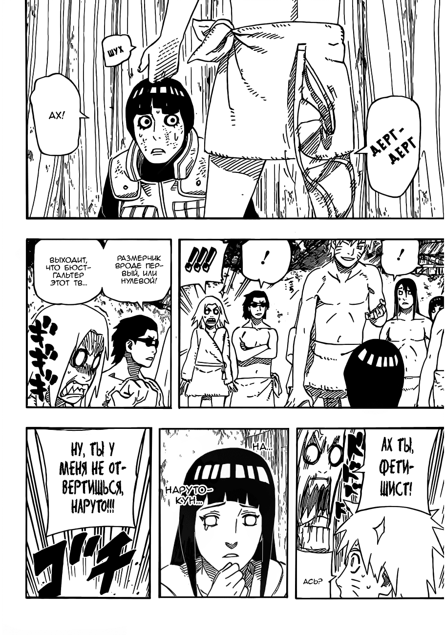 Naruto: Road to Ninja Oneshot 第26页
