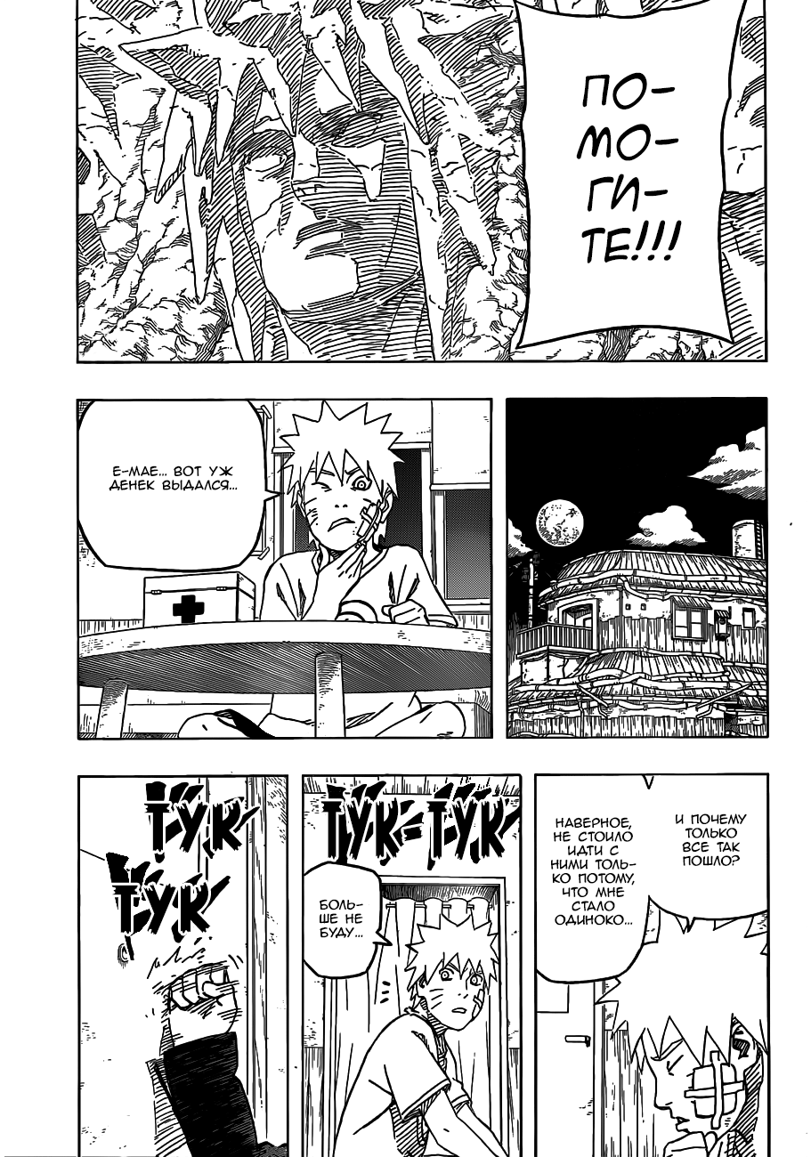 Naruto: Road to Ninja Oneshot 第27页