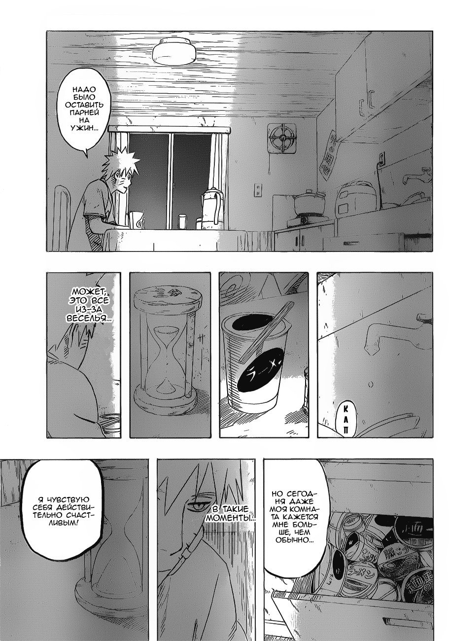 Naruto: Road to Ninja Oneshot 第30页