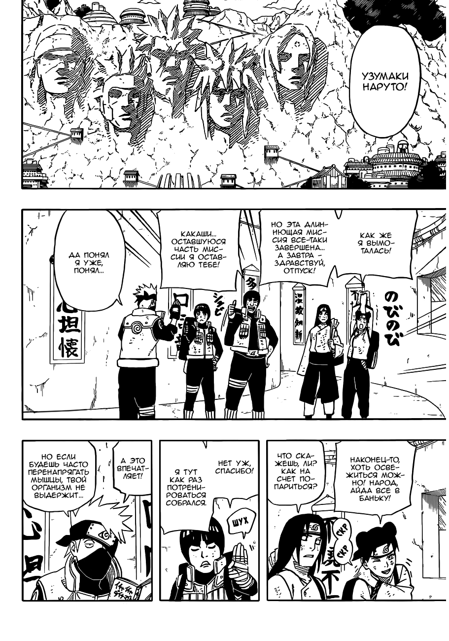 Naruto: Road to Ninja 第4页
