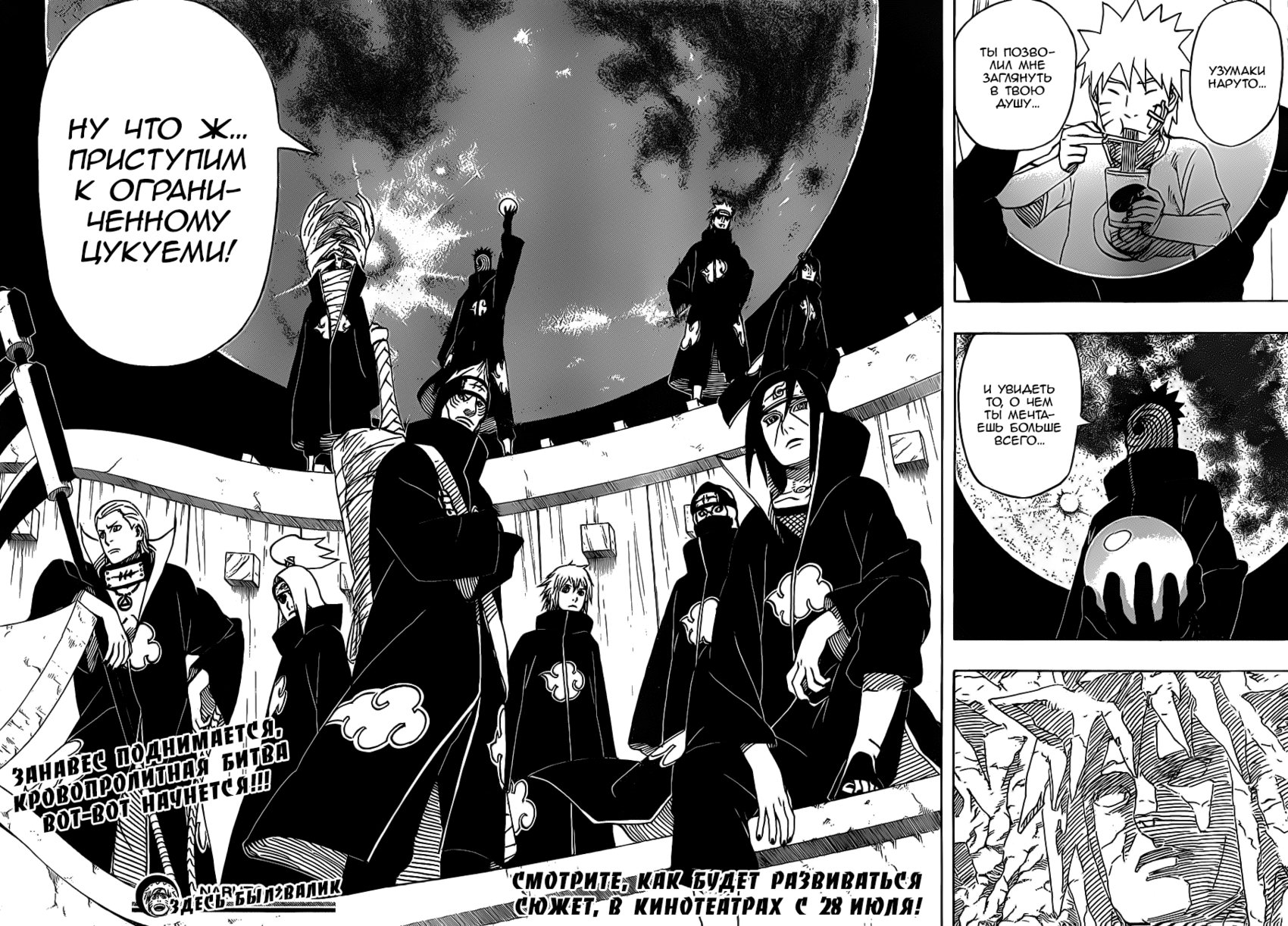 Naruto: Road to Ninja Oneshot 第31页