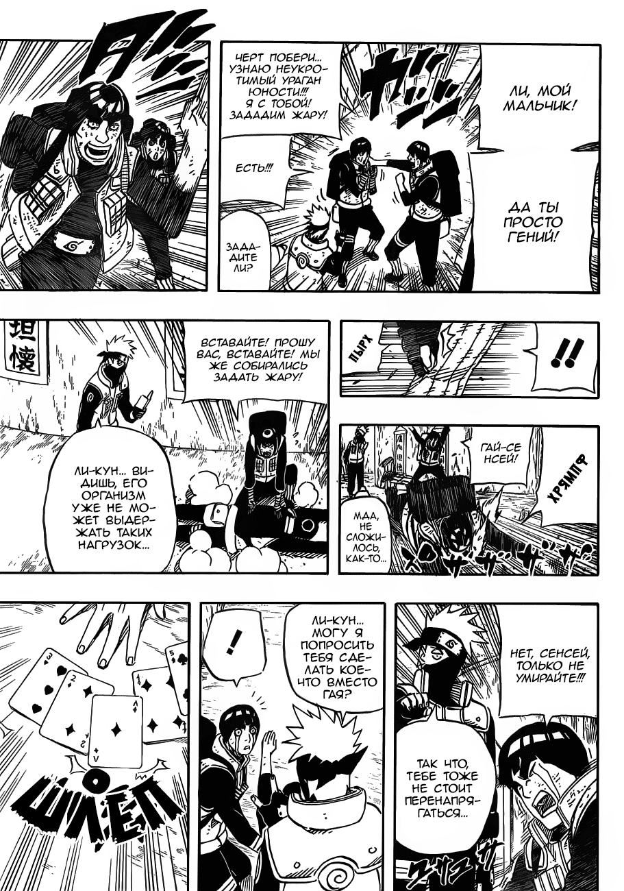 Naruto: Road to Ninja 第5页