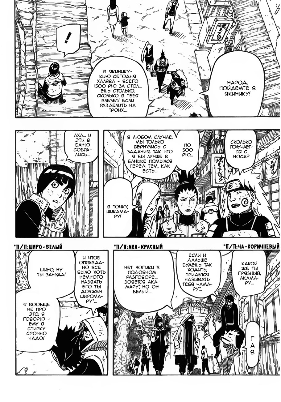 Naruto: Road to Ninja 第8页