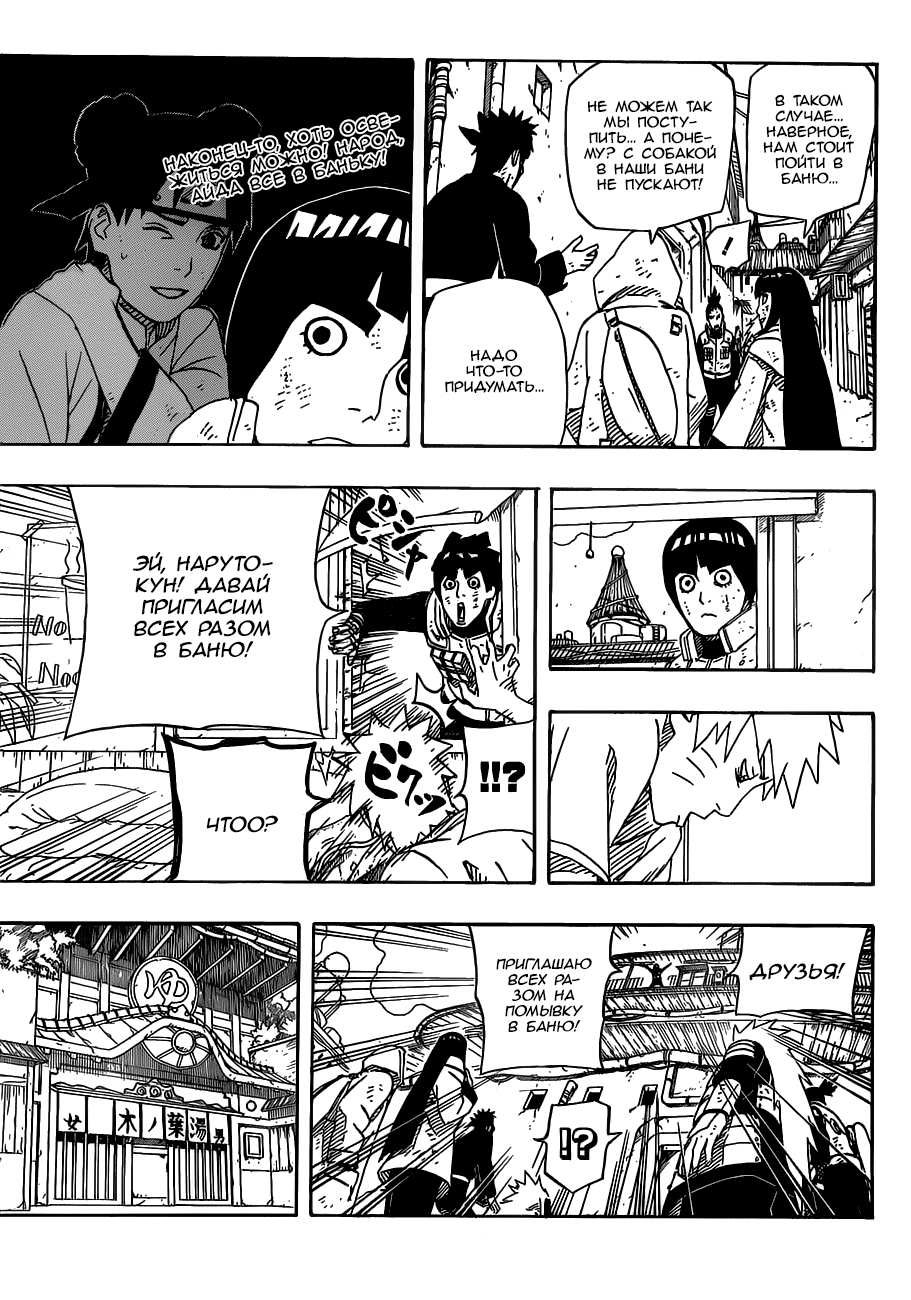 Naruto: Road to Ninja Oneshot 第9页