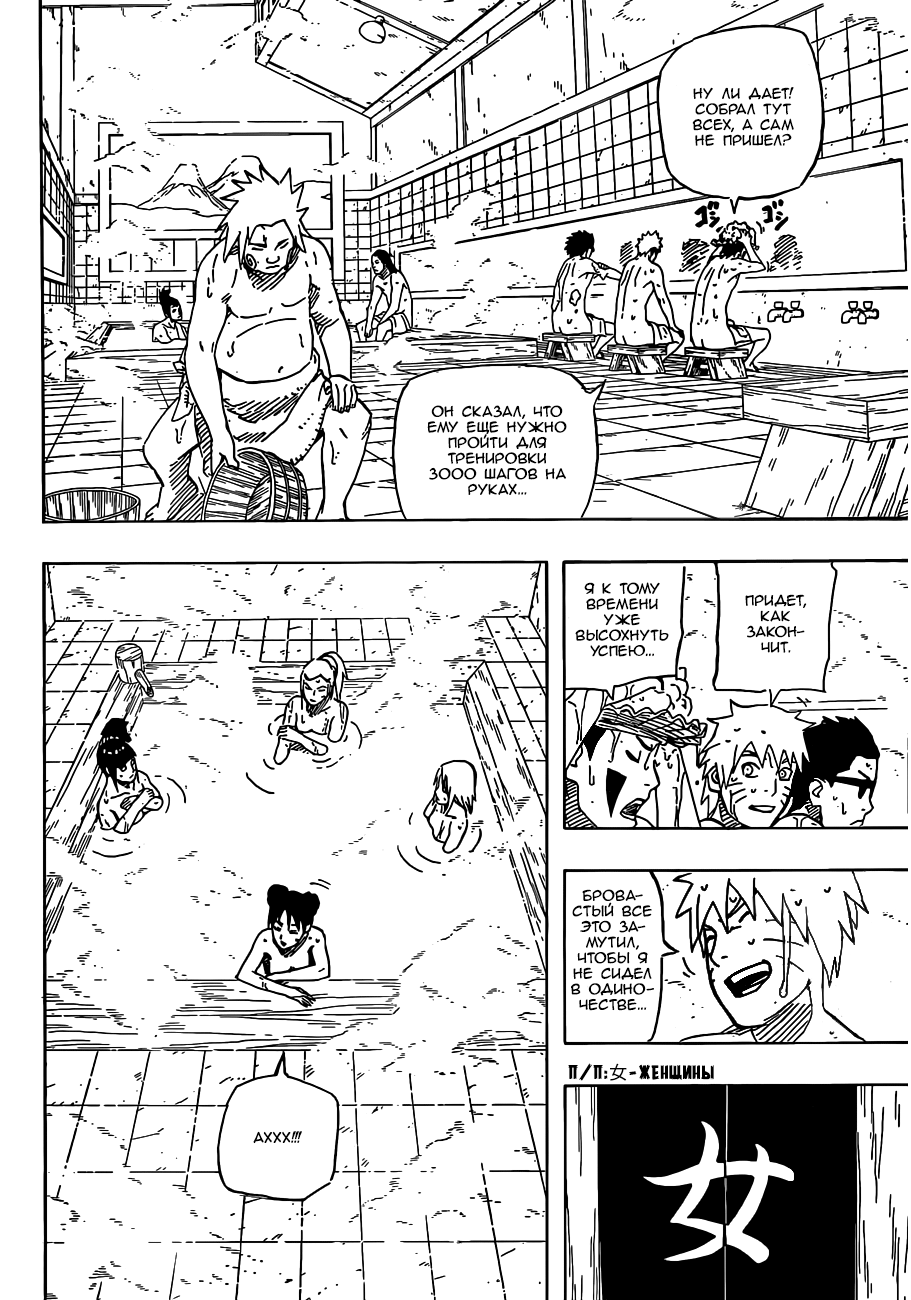 Naruto: Road to Ninja Oneshot 第10页