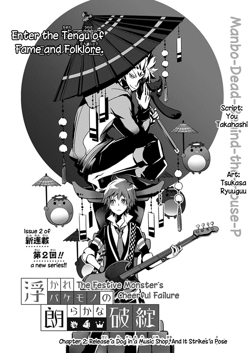 Ukare Bakemono no Hogaraka na Hatan Release a Dog in a Music Shop, and it Strikes a Pose 第1页