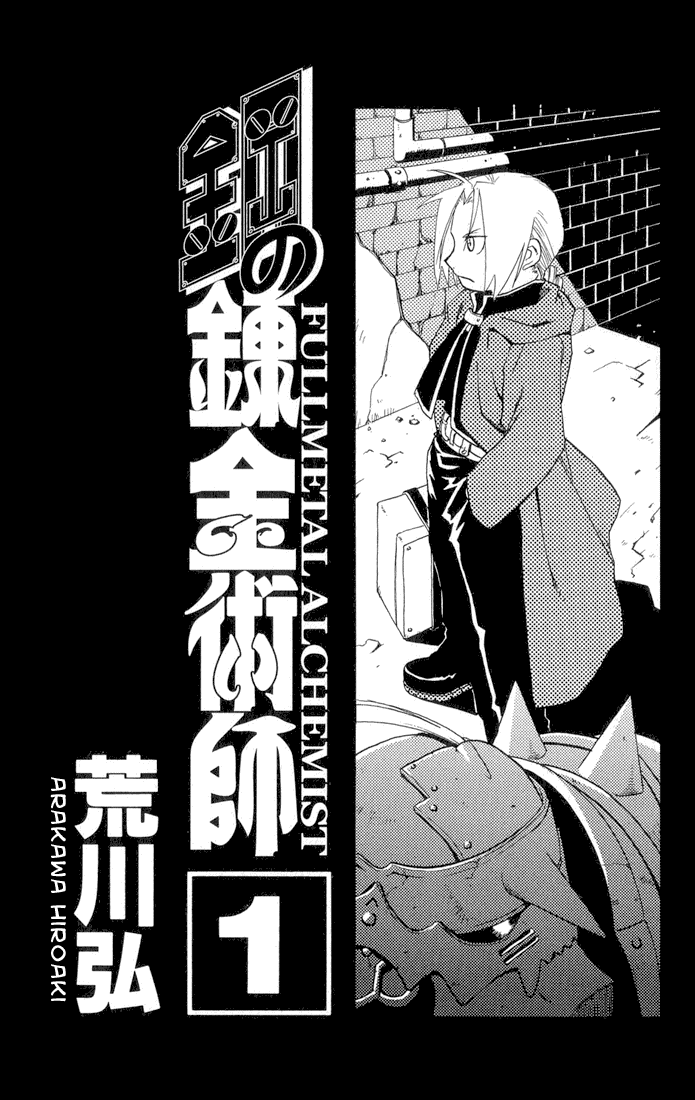 Fullmetal Alchemist 第1页