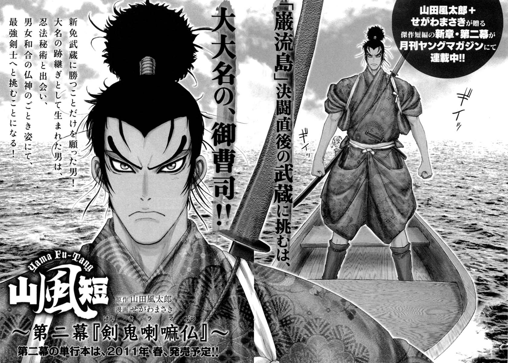 Yama Fu-Tang Kagerou 第28页