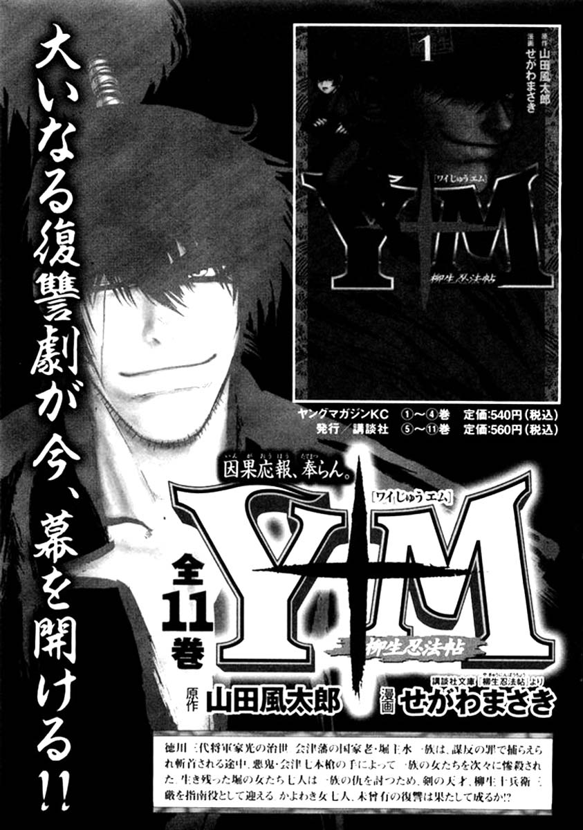 Yama Fu-Tang Kagerou 第30页