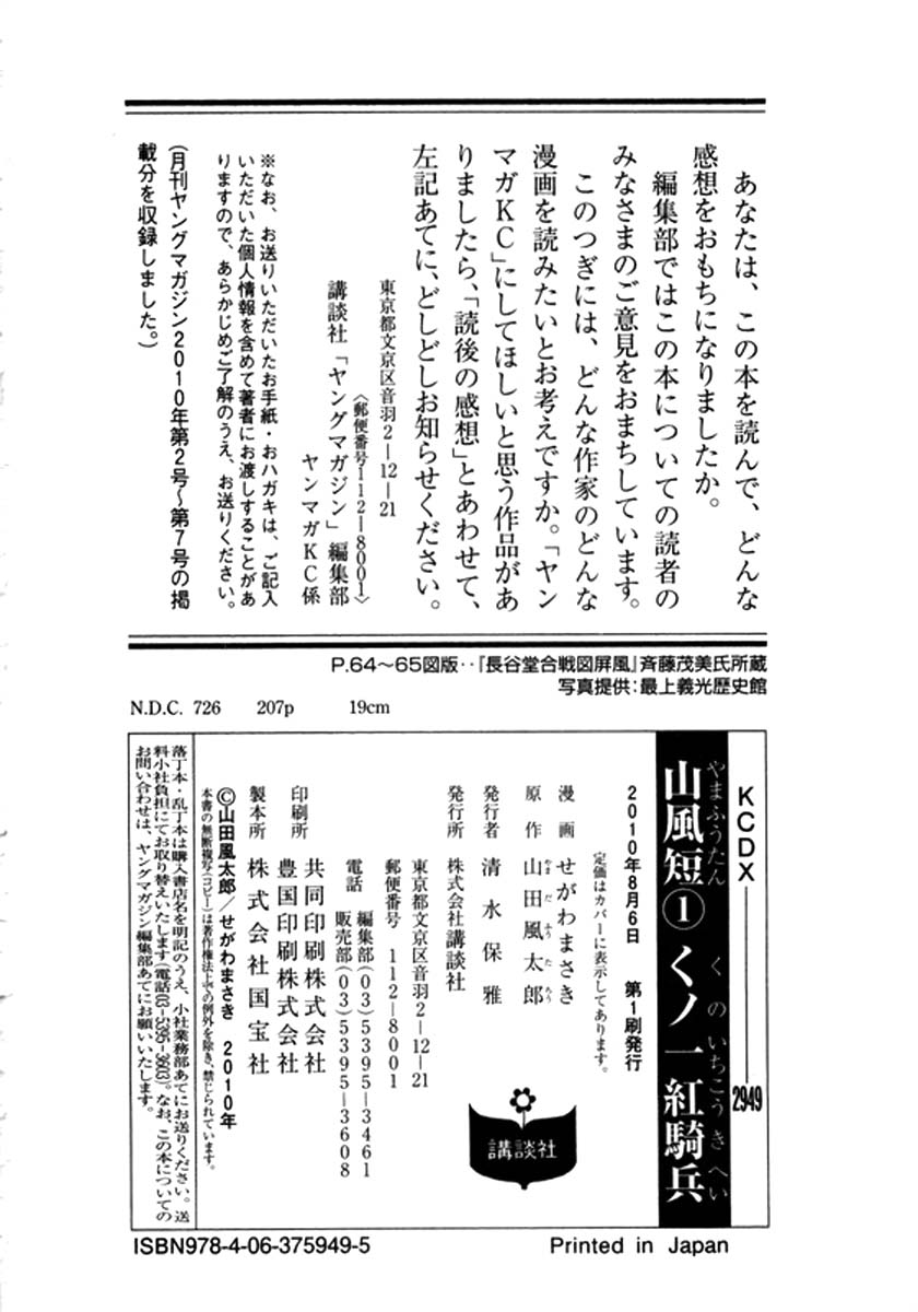 Yama Fu-Tang Kagerou 第31页