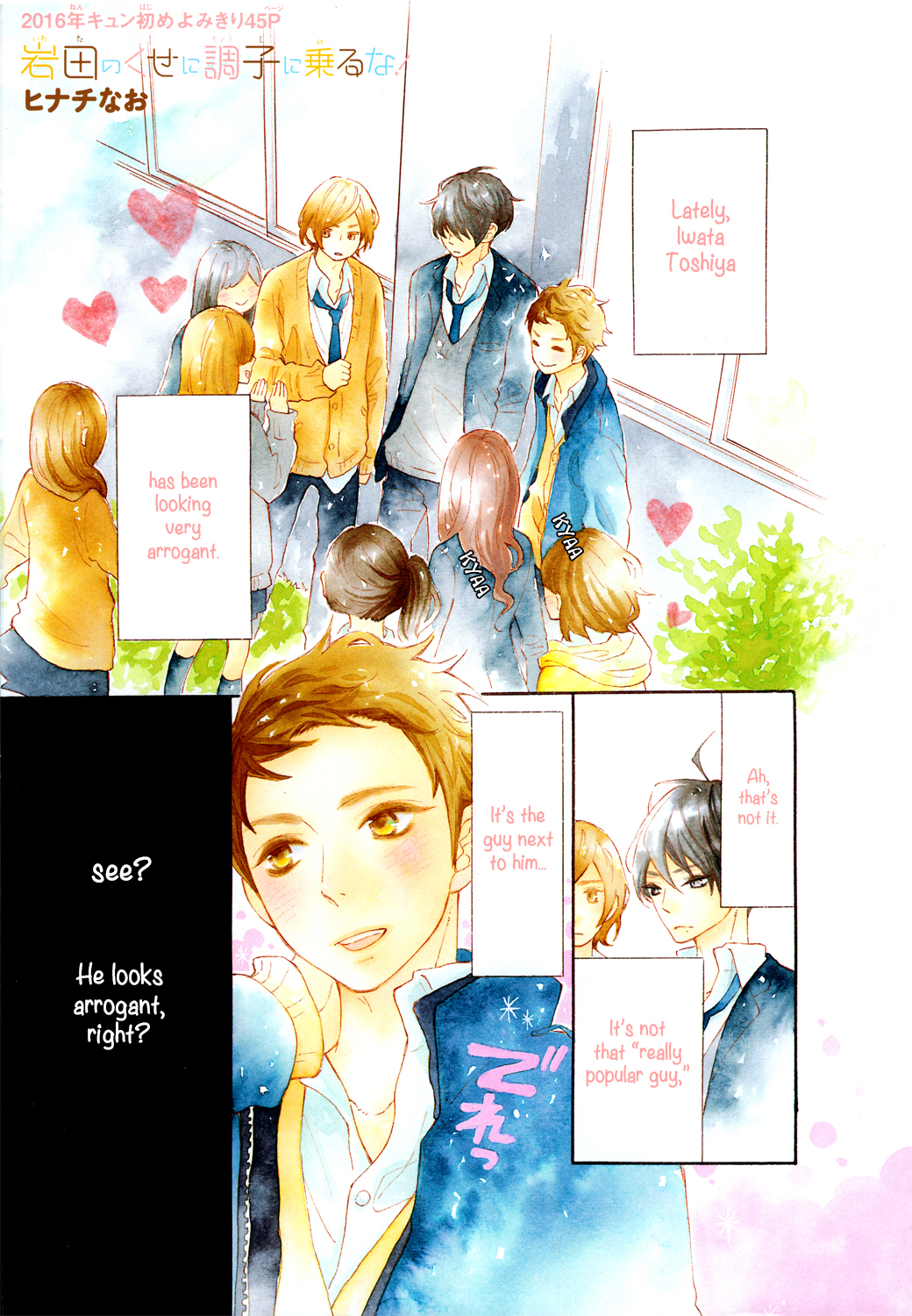 Iwata no Kuseni Choushi ni Noruna! 第2页