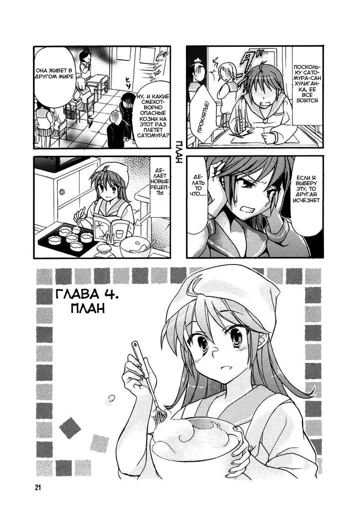 Waratte! Sotomura-san Vol. 1 Ch. 4 第2页