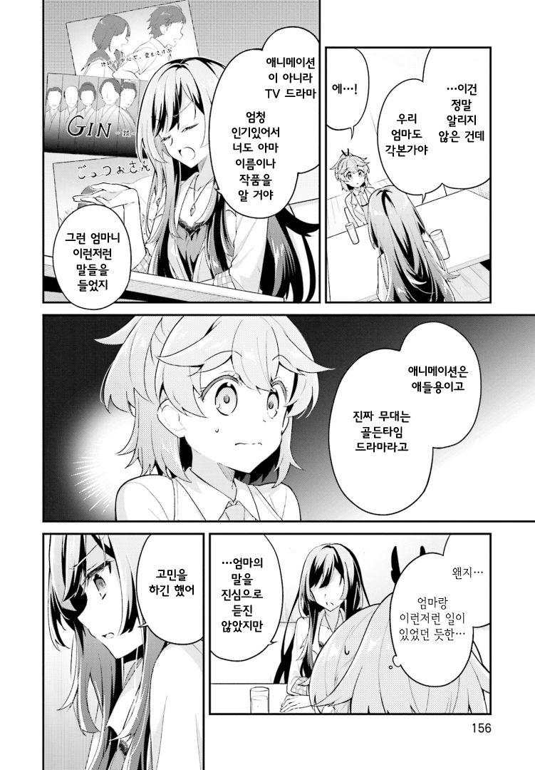 Writer × Writer 멋진 짝사랑? 第12页
