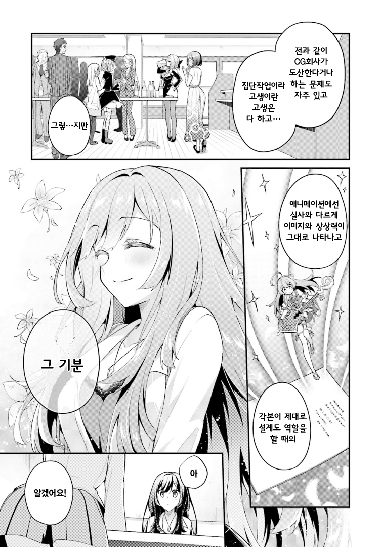 Writer × Writer 멋진 짝사랑? 第13页