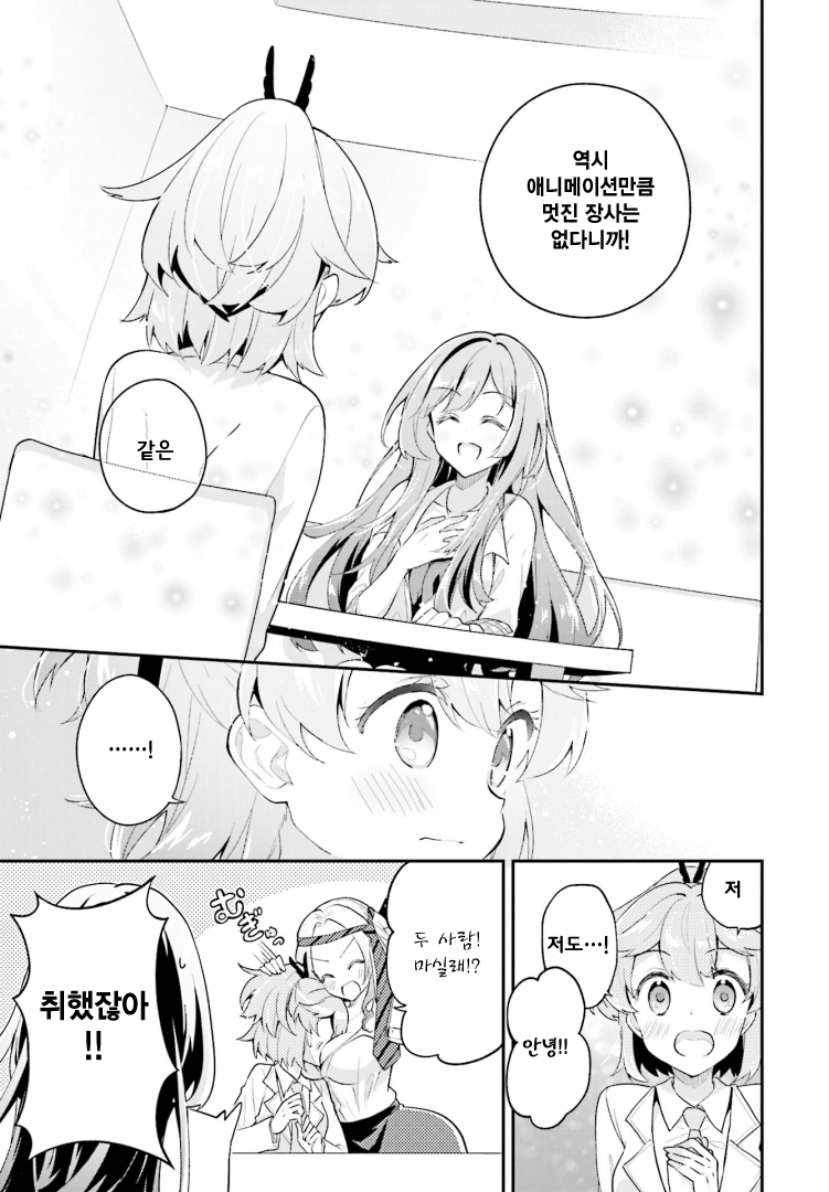 Writer × Writer 멋진 짝사랑? 第15页
