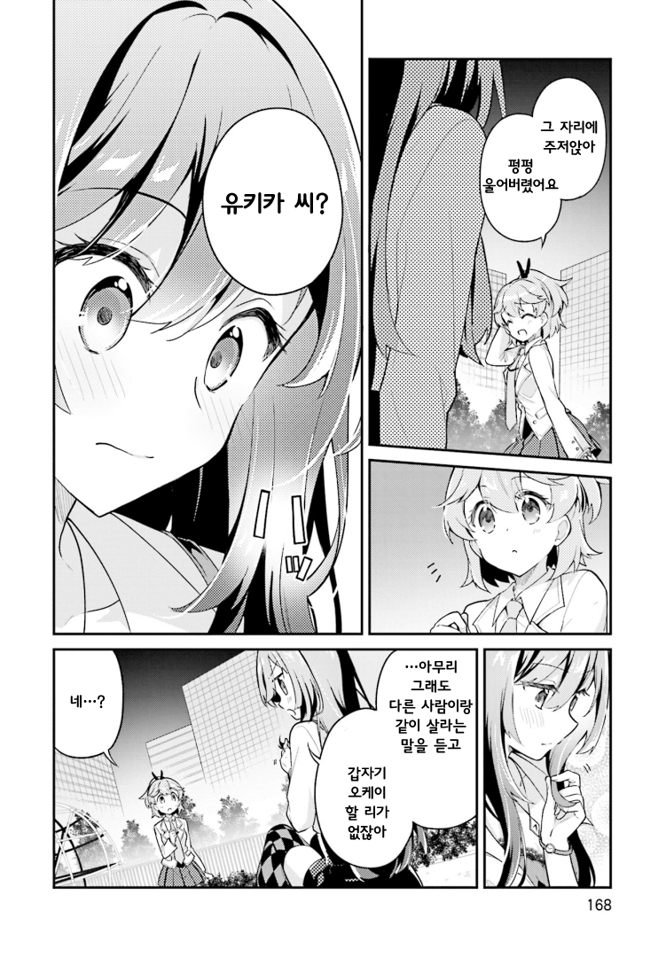 Writer × Writer 멋진 짝사랑? 第24页
