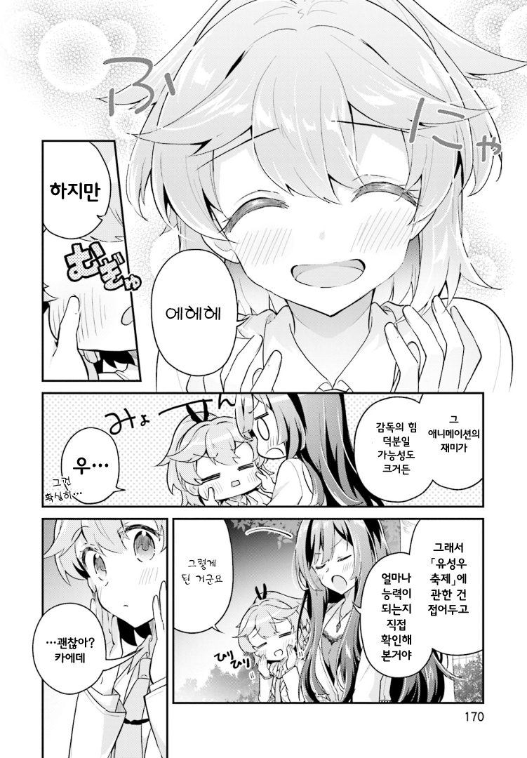 Writer × Writer 멋진 짝사랑? 第26页