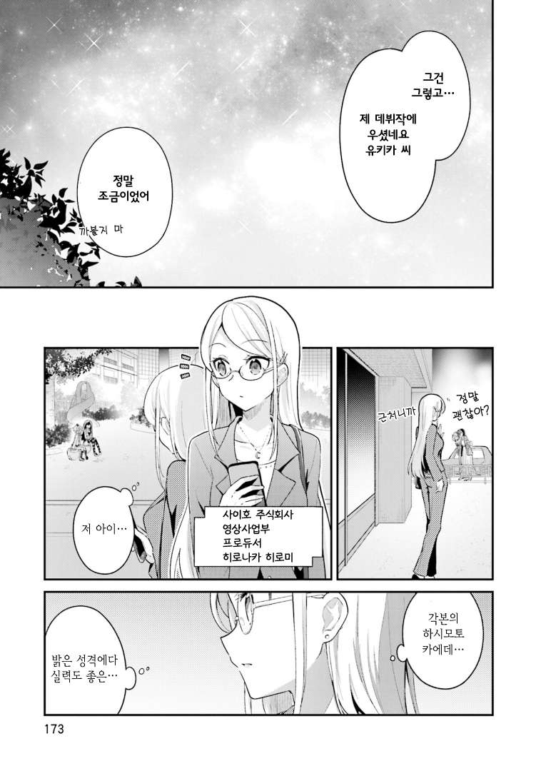 Writer × Writer 멋진 짝사랑? 第29页