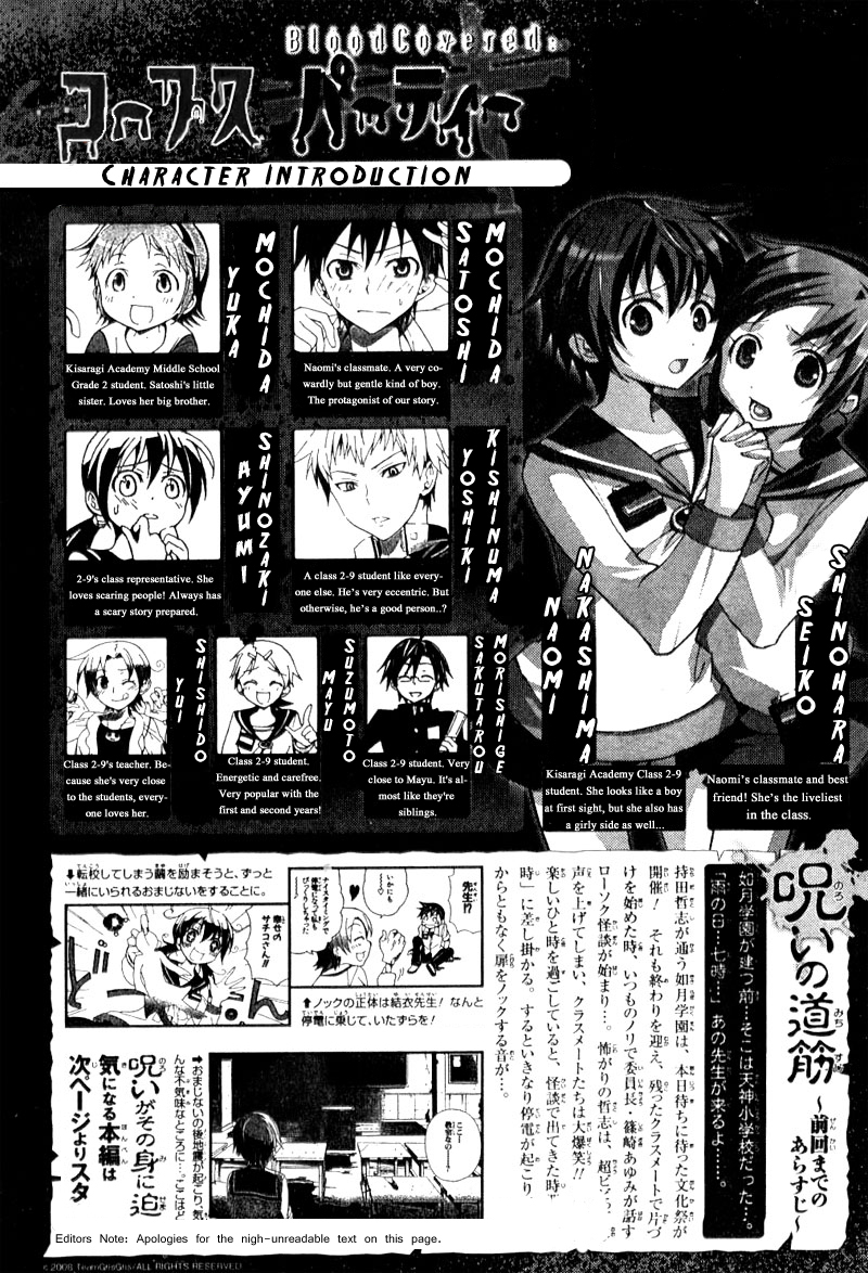 Corpse Party - Blood Covered Tenshin Elementary School 第1页