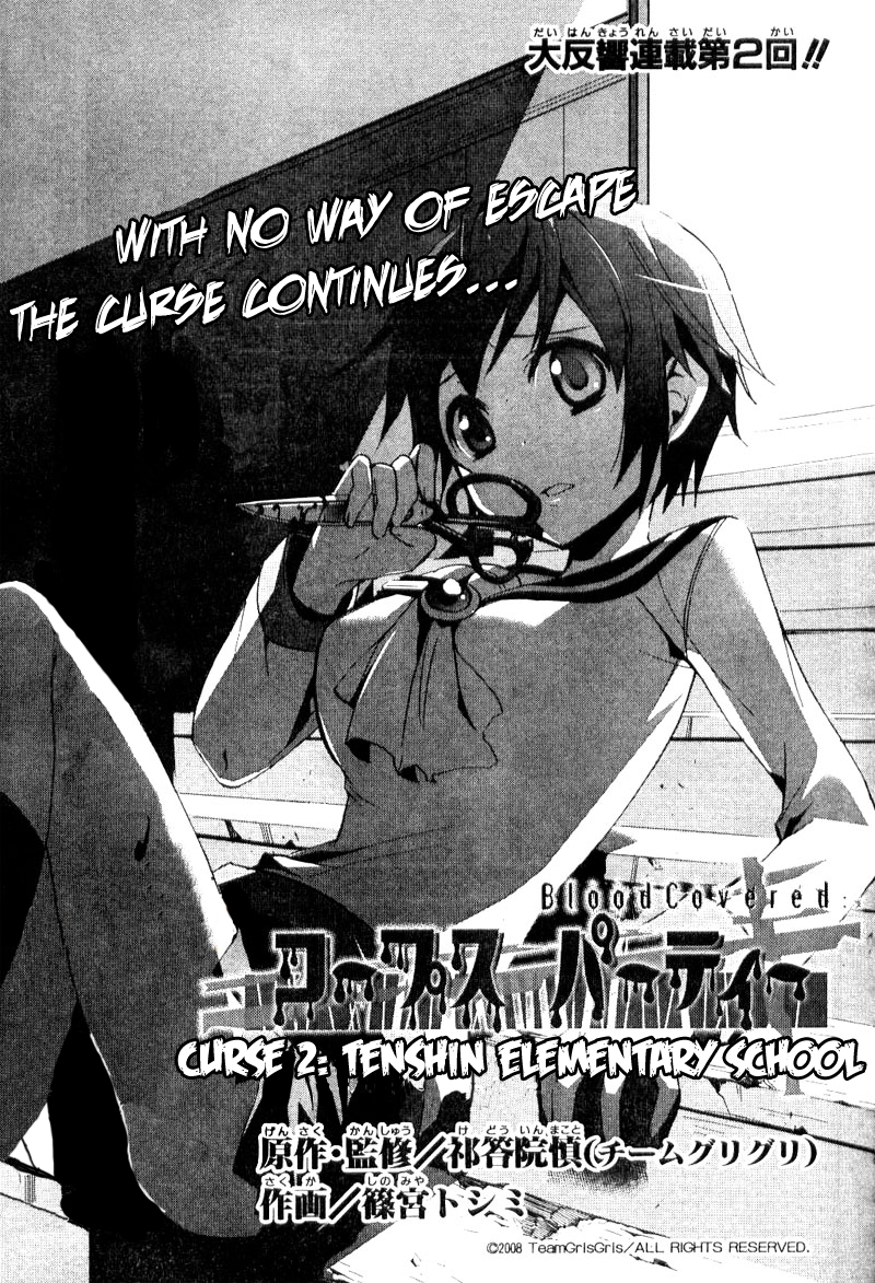 Corpse Party - Blood Covered Tenshin Elementary School 第2页