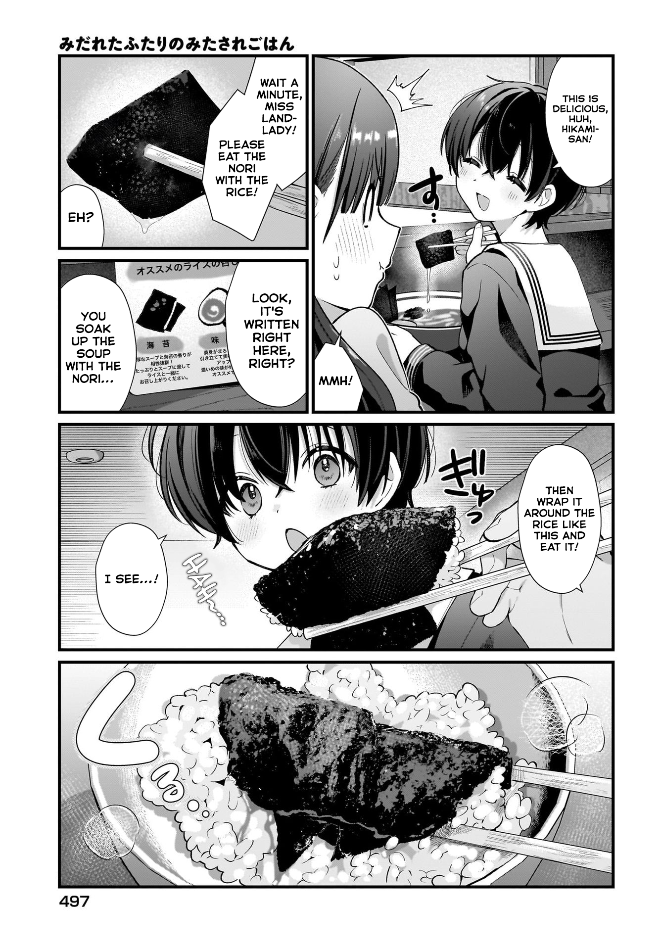 Midareta Futari no Mitasare Gohan Iekei Ramen 第17页