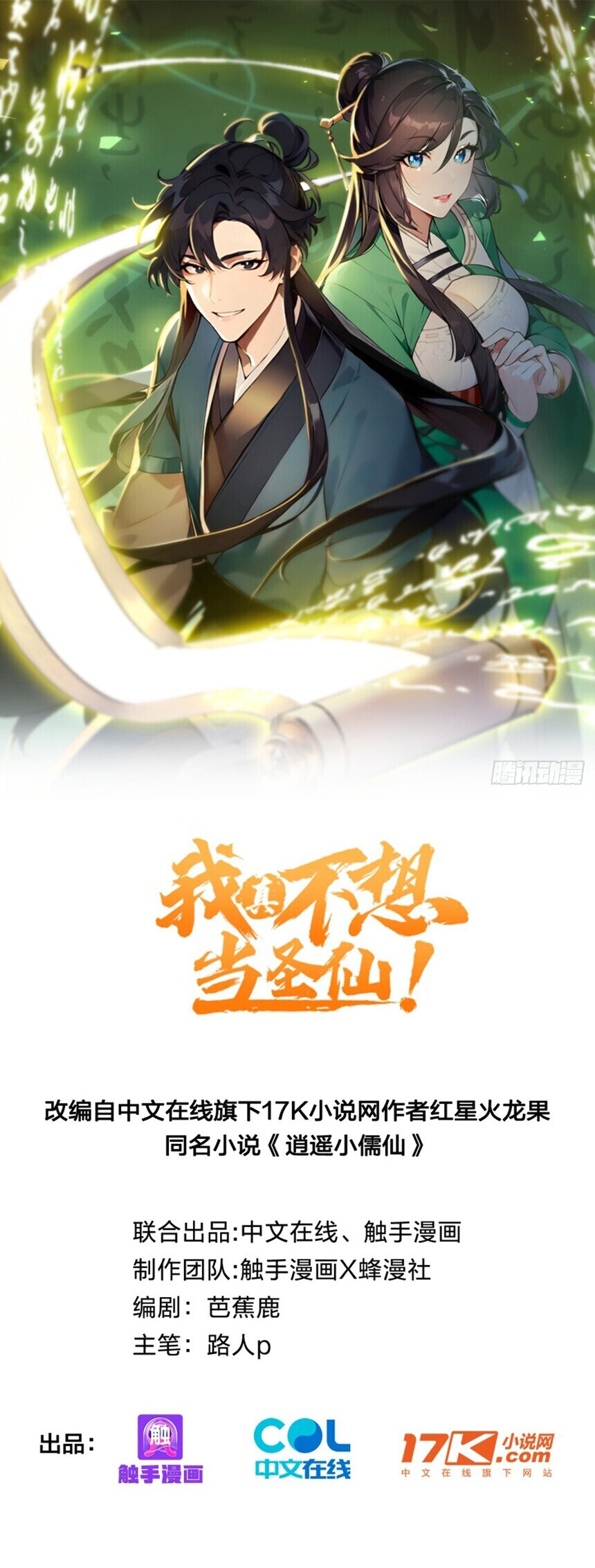 I Really Don't Want to be a Saint Ch. 4 第2页