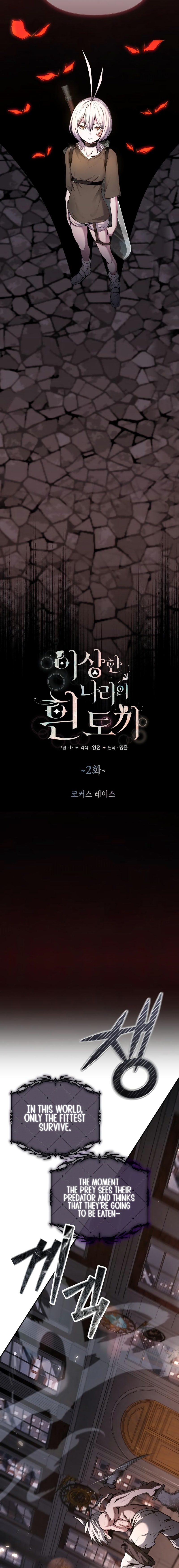 White Rabbit in Wonderland Ch. 2 第6页
