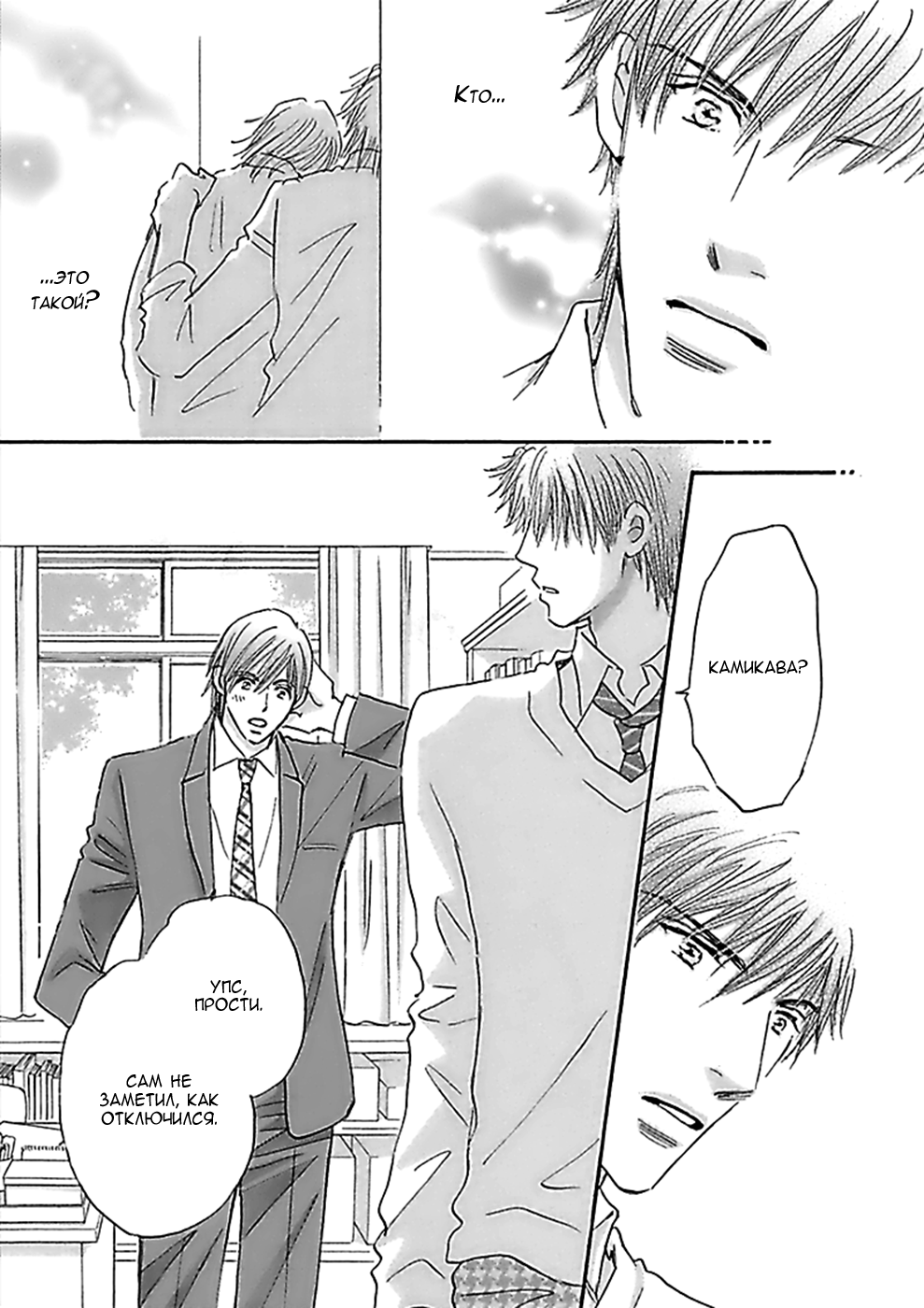 Koi no Jikan Vol. 1 Ch. 3 第4页