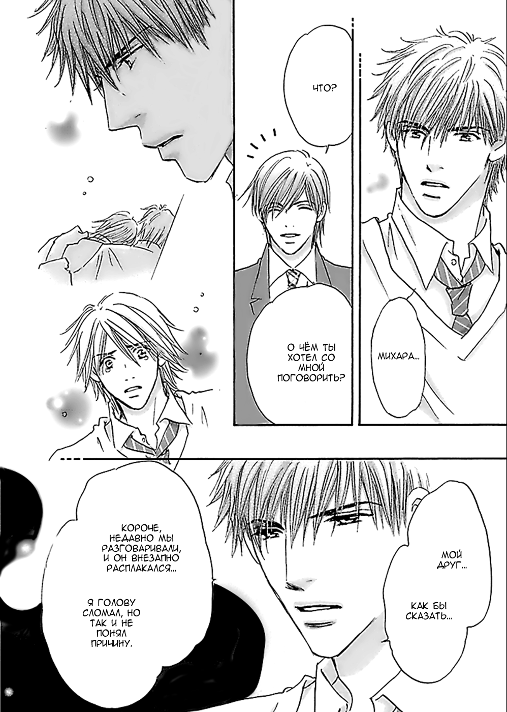Koi no Jikan Vol. 1 Ch. 3 第5页